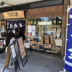 魚に鍋に炭火焼 いちかわ藤 - 店構え（＾∇＾）