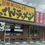 ばってんラーメン - 