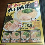 ばってんラーメン - 