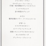 ラ メゾン ドゥ グラシアニ - グラシアニBOX No.3メニュー