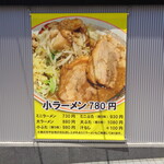 ラーメン二郎 - 神保町二郎は\750(^^♪