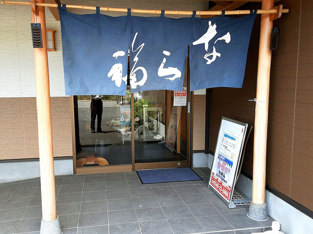 なら福 - 竜田（日本料理）の写真