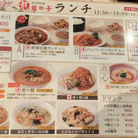四川料理 龍の子 - 