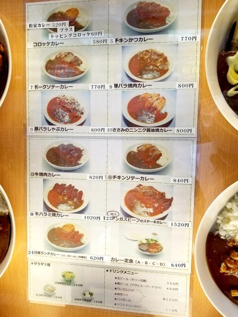 メニュー写真 松家カレー 蒲田 カレーライス 食べログ メニュー写真 松家カレー 蒲田 カレーライス 食べログ