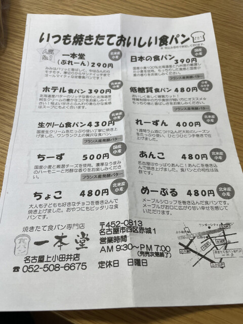 メニュー写真 一本堂 名古屋上小田井店 小田井 パン 食べログ メニュー写真 一本堂 名古屋上小田井店 小田井 パン 食べログ