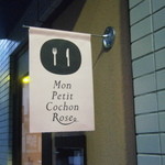 モンプチコションローズ - 入口の旗