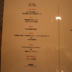 モンプチコションローズ - コースメニュー