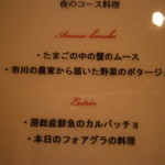 モンプチコションローズ - コースメニュー