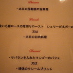 モンプチコションローズ - コースメニュー