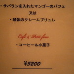 モンプチコションローズ - コースメニュー