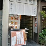 京の里 - 