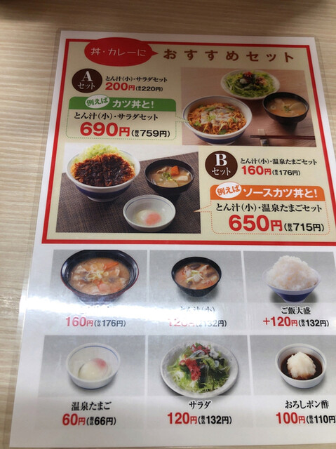 メニュー写真 かつや 八戸城下店 本八戸 とんかつ 食べログ メニュー写真 かつや 八戸城下店 本八戸 とんかつ 食べログ