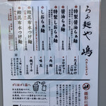 らぁ麺や 嶋 - 【2021.3.17】メニュー表。