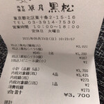 黒松本舗 草月 - 