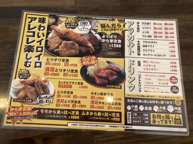 メニュー写真 から家食堂 文化の森 からあげ 食べログ メニュー写真 から家食堂 文化の森 からあげ 食べログ