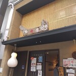 笑楽屋ごち - 