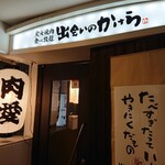 焼肉食べ放題 出会いのかけら - 階段を上がったところ『肉愛』！