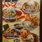 麺屋蕪村 肉 - メニュー