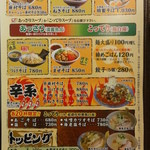 麺屋蕪村 肉 - メニュー