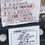 あいつのラーメン かたぐるま - 