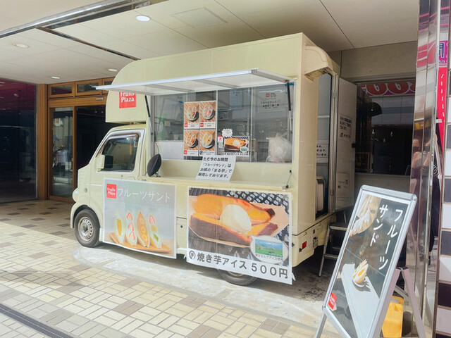 焼き芋専門店 まる芋 - 山形（その他）の写真