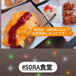 SORA食堂 - 