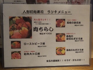 人形町 肉寿司 - 