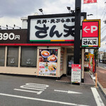 Tendon Tempura Hompo Santen - 