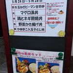 蕎麦人 弁慶 - 外の日替わりランチメニュー