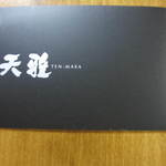 天雅 - もらったカードです。