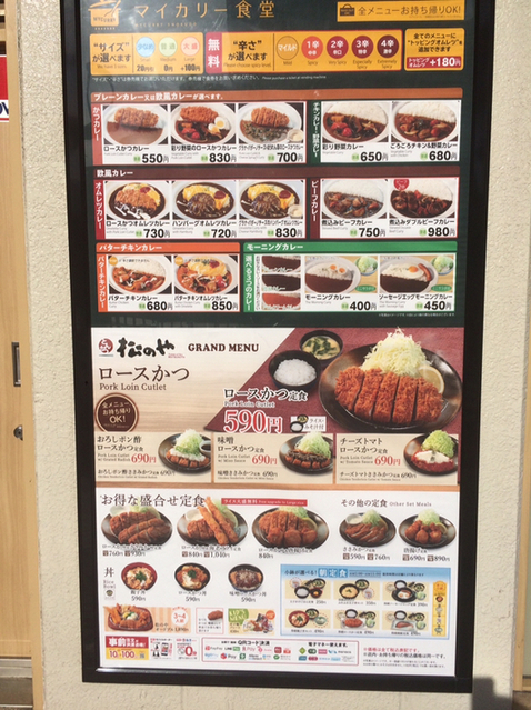 m-hammerさんが投稿した松のや 千葉店（千葉/葭川公園）の口コミ詳細 [食べログ] 松のや 千葉店