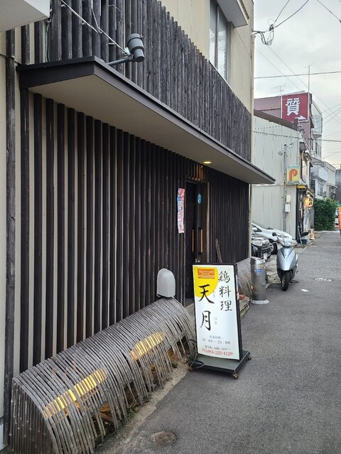 天月 下関 焼鳥 食べログ
