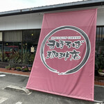 まほろば珈琲店 - 