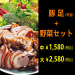 韓国料理＆焼肉の名門 豚マダン - 豚足＋野菜セット