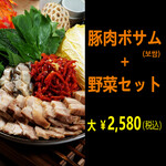 韓国料理＆焼肉の名門 豚マダン - 豚肉ボサム＋野菜セット