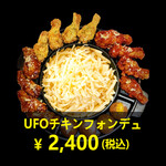 韓国料理＆焼肉の名門 豚マダン - UFOチキンフォンデユ