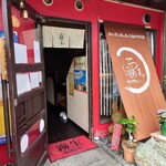 ちいさいおっちゃんの創作料理 霧生 - 