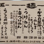 ラーメン いっとうや - メニュー