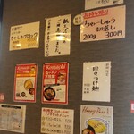 ラーメン いっとうや - 店内 (壁 掲示)