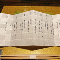 日本料理 湯河原 華暦 - お品書き〜