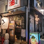 武蔵野アブラ学会 - お店構え