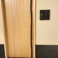 鮨 なんば 日比谷 - 