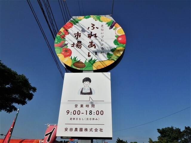 安田農園 ふれあい市場 大崎町その他 その他 食べログ
