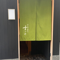 日本橋蛎殻町 すぎた - 