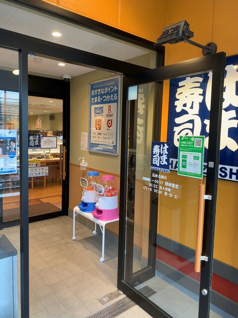 はま寿司 川崎久地店 久地 回転寿司 食べログ
