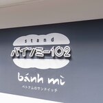 ベトナム料理 ふぉーの店 - 