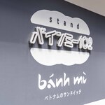 ベトナム料理 ふぉーの店 - 