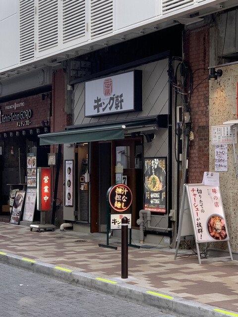 汁なし担担麺専門 キング軒 神田スタンド 神田 汁なし担々麺 ネット予約可 食べログ 汁なし担担麺専門 キング軒 神田スタンド 神田 汁なし担々麺 ネット予約可 食べログ