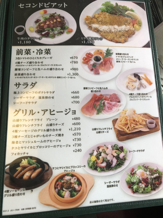 メニュー写真 : オリーブの木 光が丘店 （オリーブノキ） - 光が丘