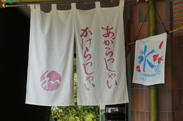 腰掛庵 - 天童南（かき氷）の写真